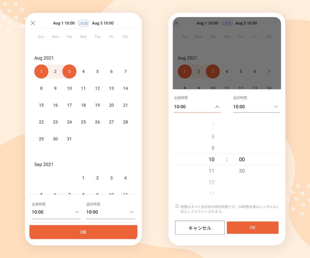 出発日、返却日を選択