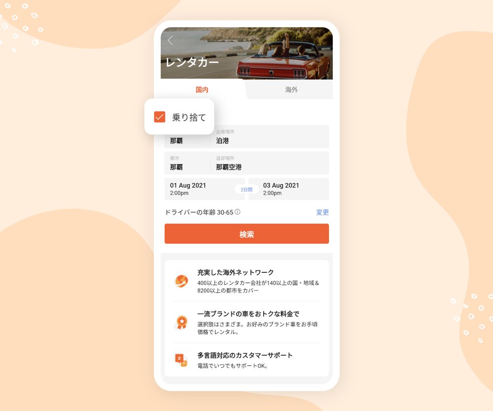 出発店舗とは異なる店舗で返却(乗り捨て)をしたい場合は?