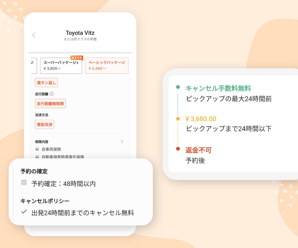 予約の確定&キャンセルポリシー