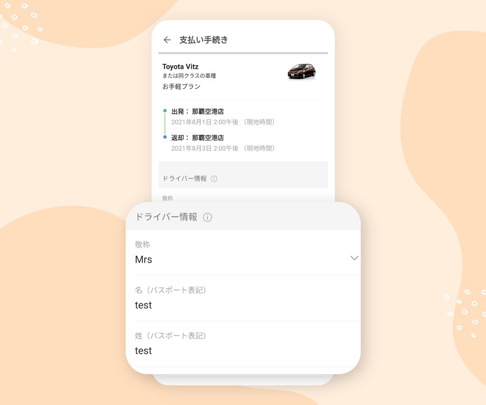 ドライバー情報