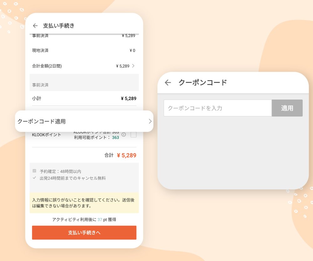クーポンコード利用