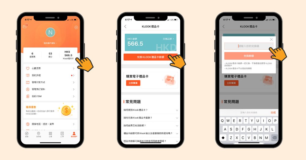 Klook 禮品卡兌換過程教學