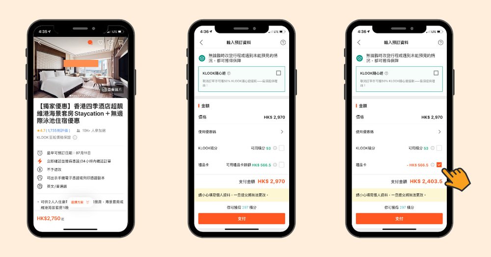 Klook 禮品卡使用過程教學