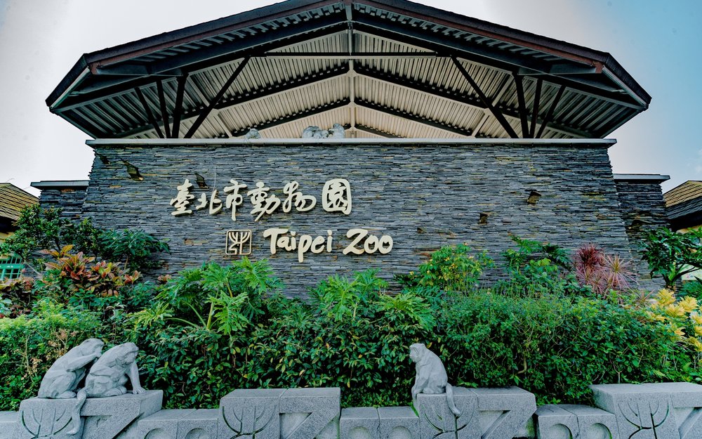 台北景點:台北親子景點:木柵動物園