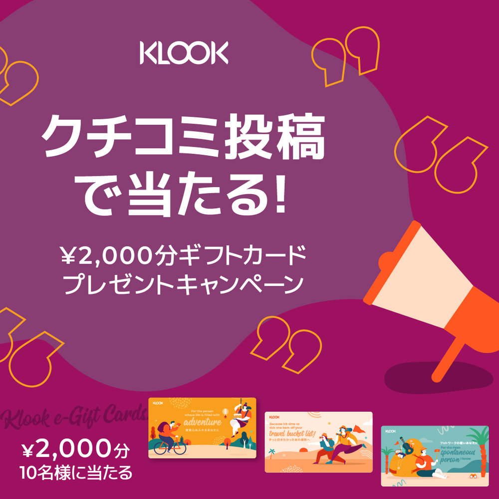 クチコミ投稿キャンペーンKV