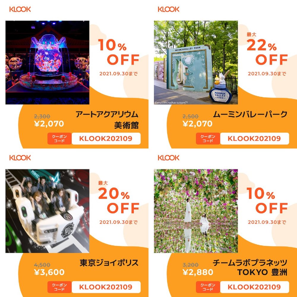 9月のお得なキャンペーン情報