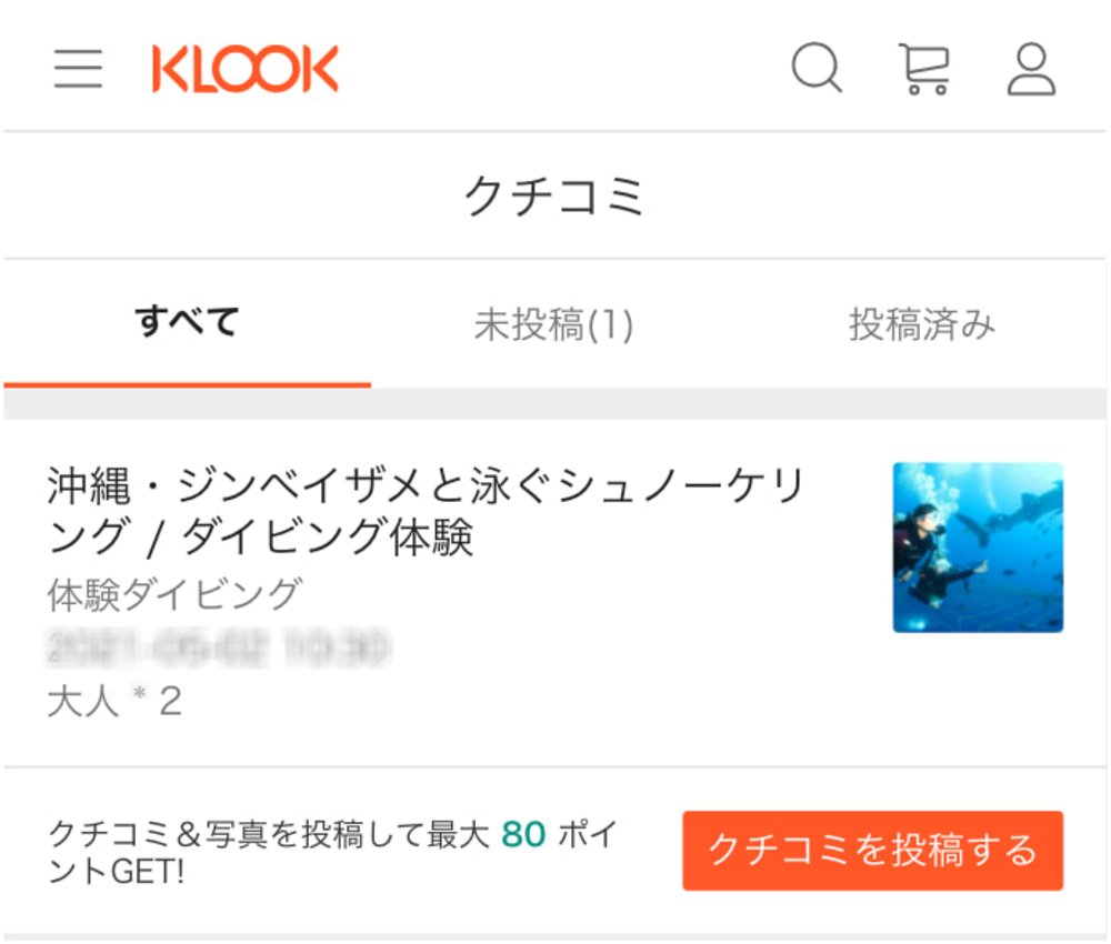 クチコミ投稿画面