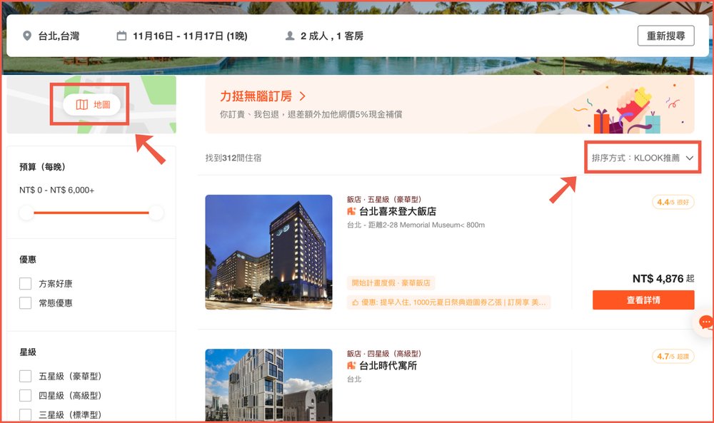 klook飯店訂房教學