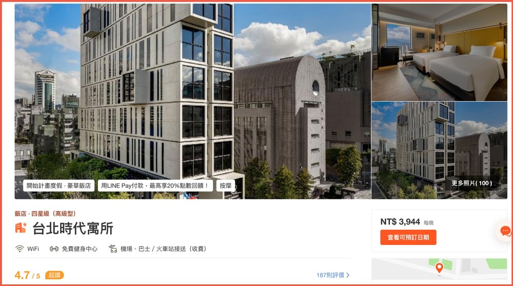 klook飯店預訂攻略