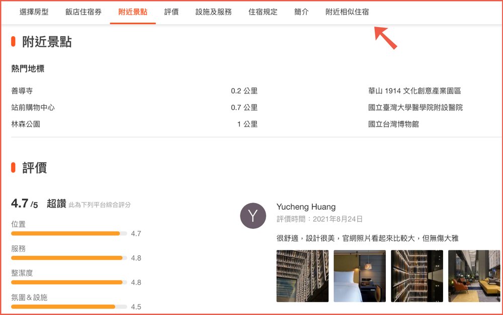 klook預訂飯店教學