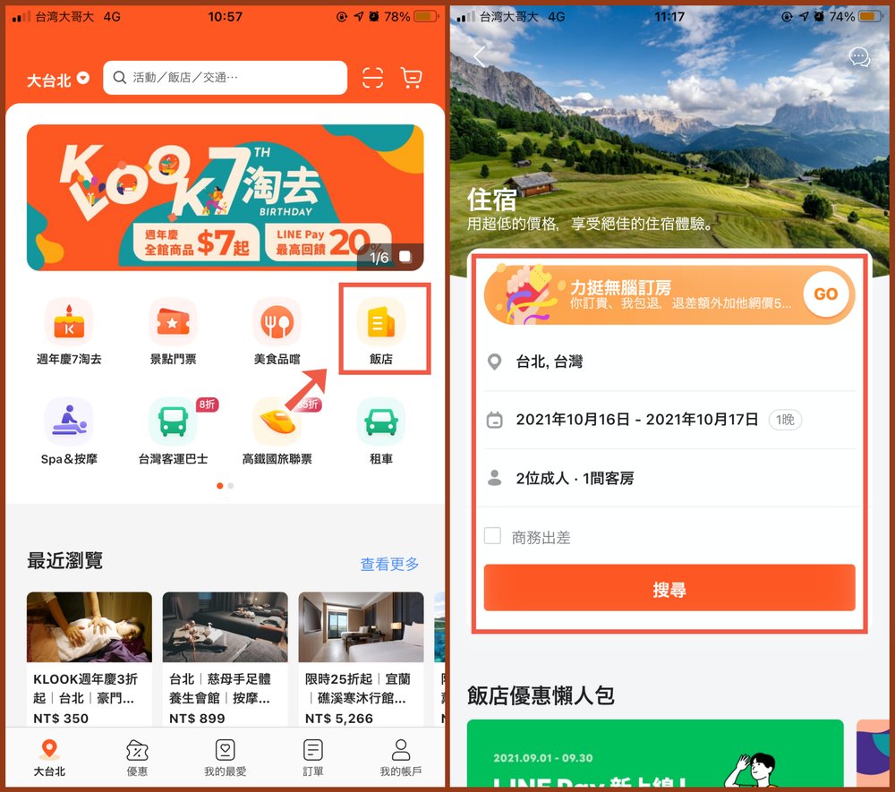 klook app 訂房教學