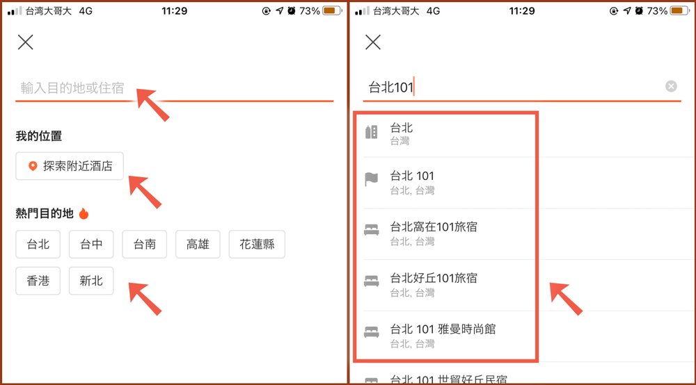 klook app 訂房教學
