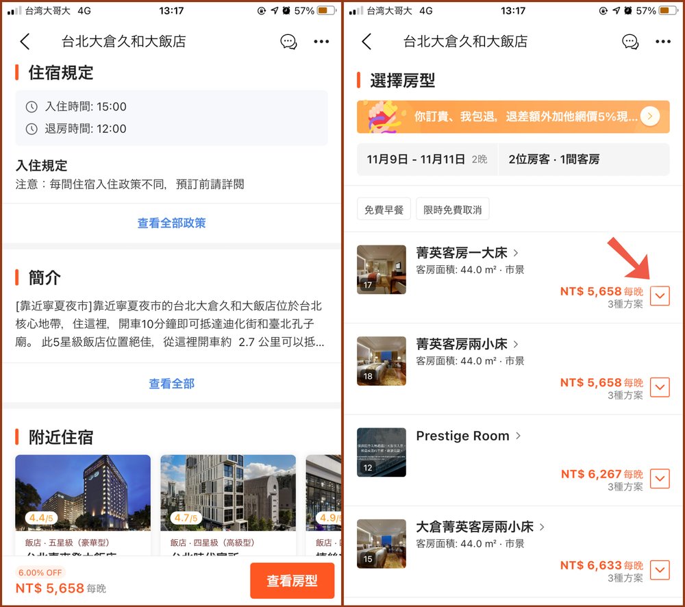 klook 飯店訂房教學