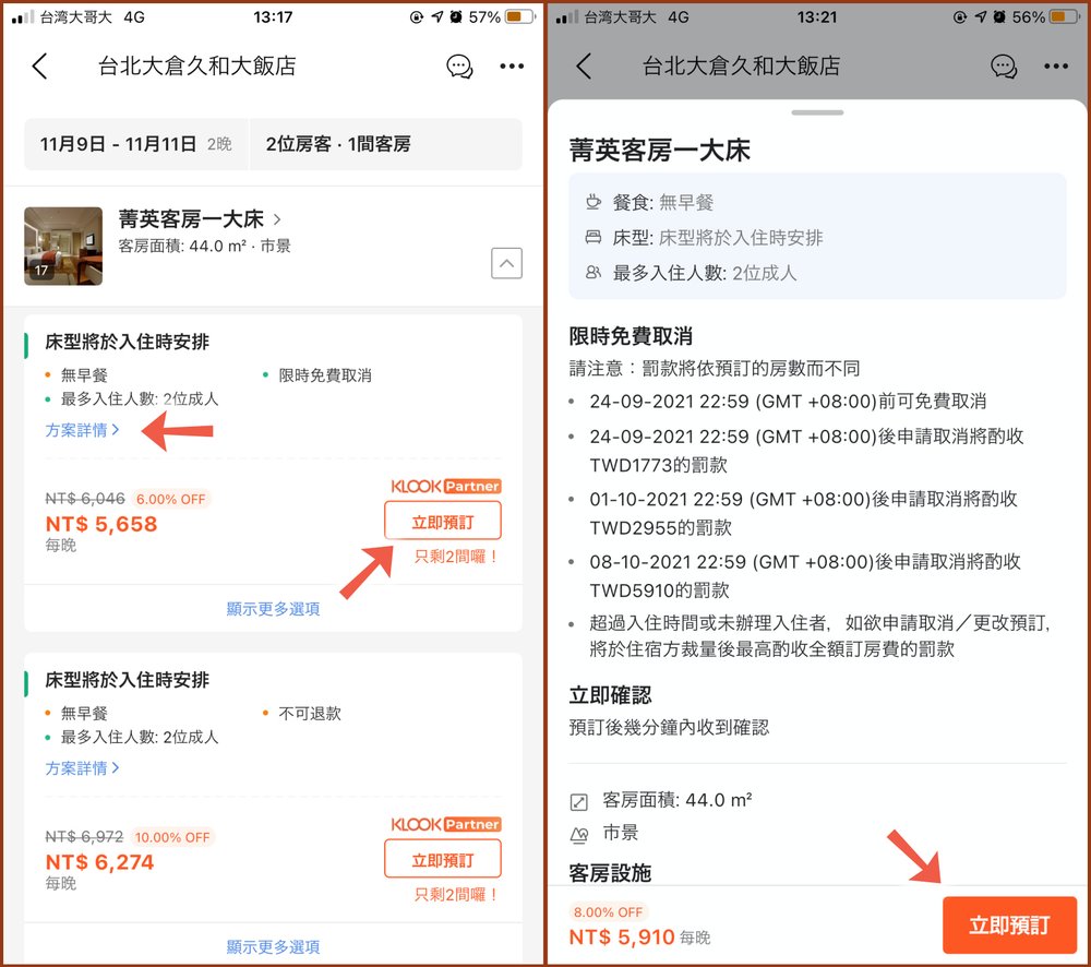 klook app 飯店訂房攻略