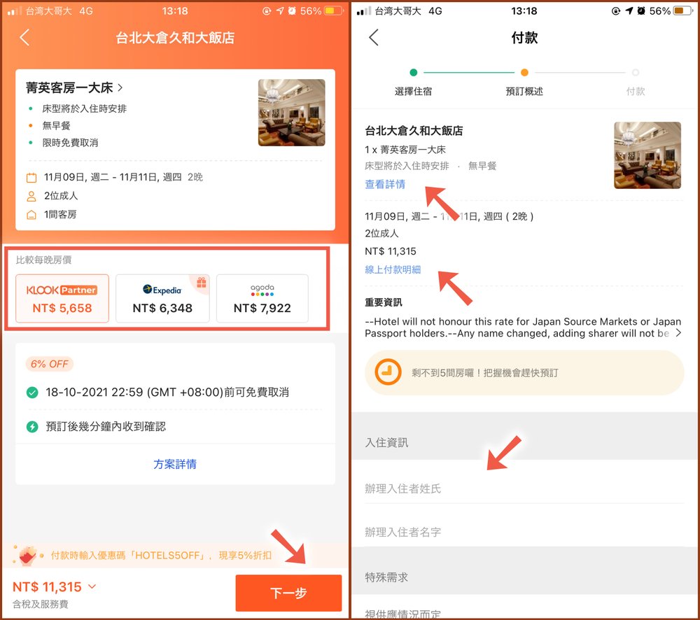 klook app 訂房攻略
