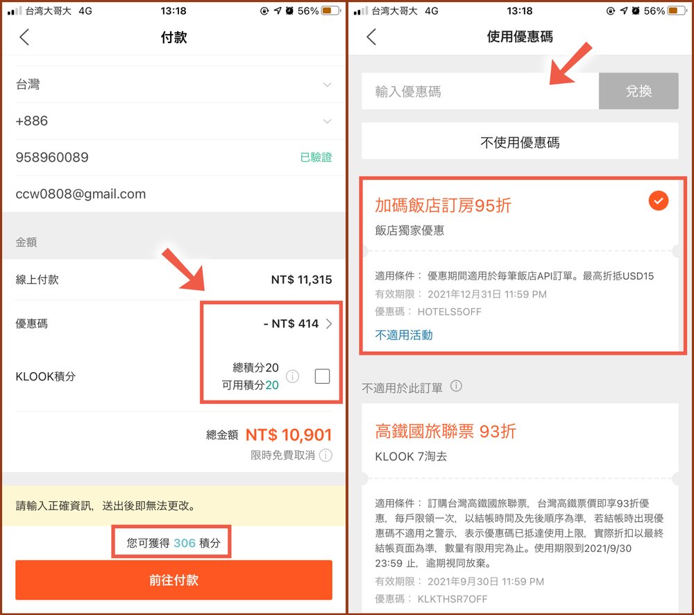 klook 飯店訂房教學
