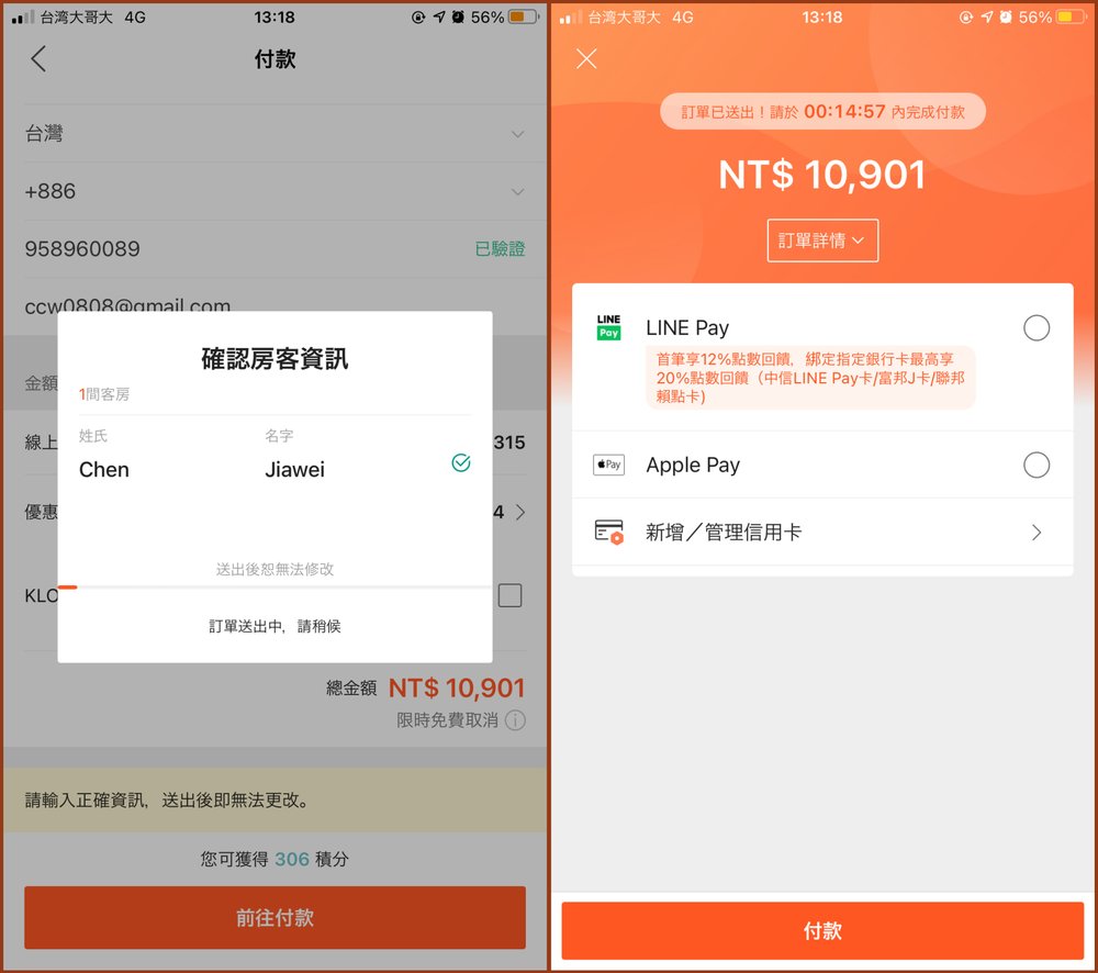 klook app 訂房教學