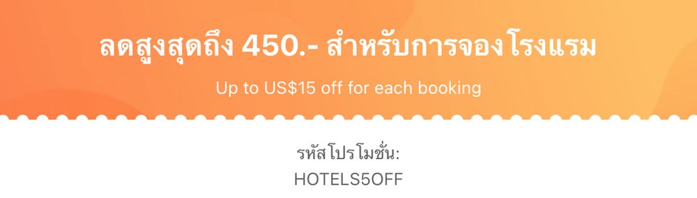 ส่วนลดจองโรมแรม Klook