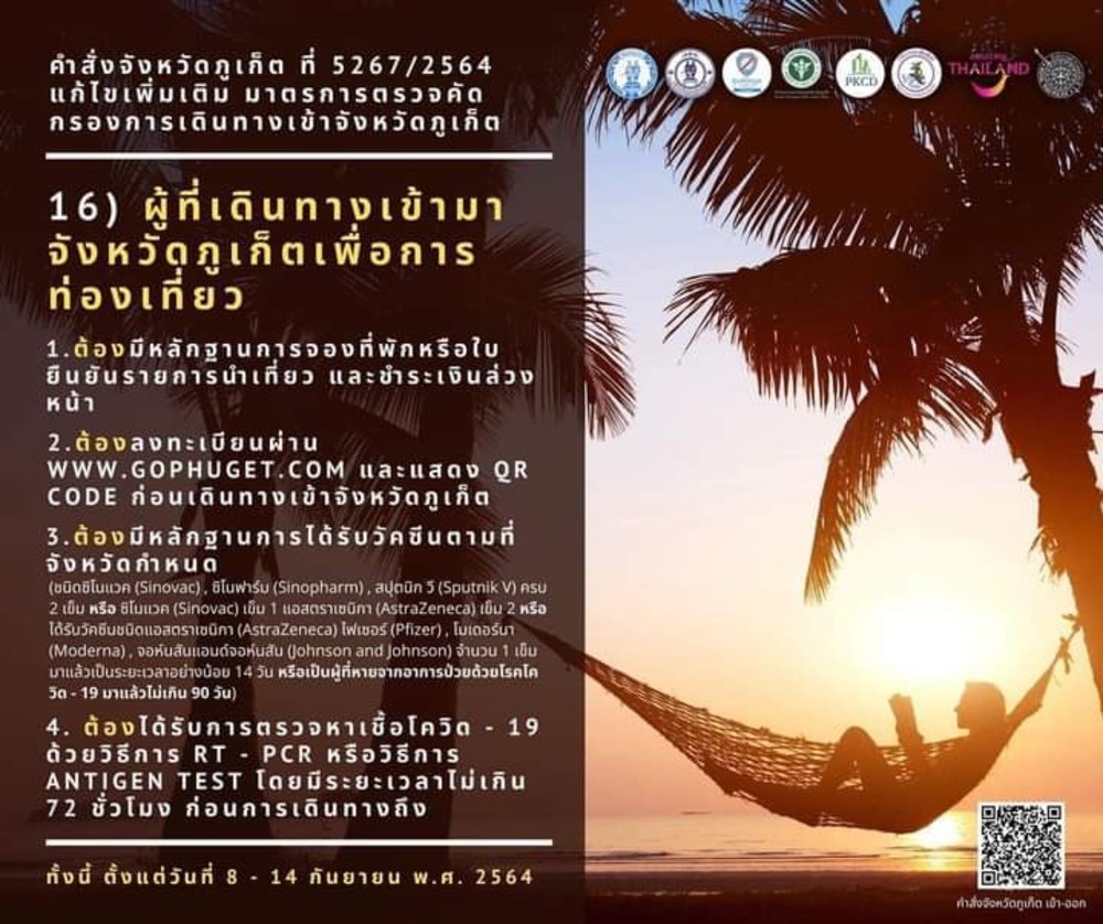 เดินทางเข้าภูเก็ต