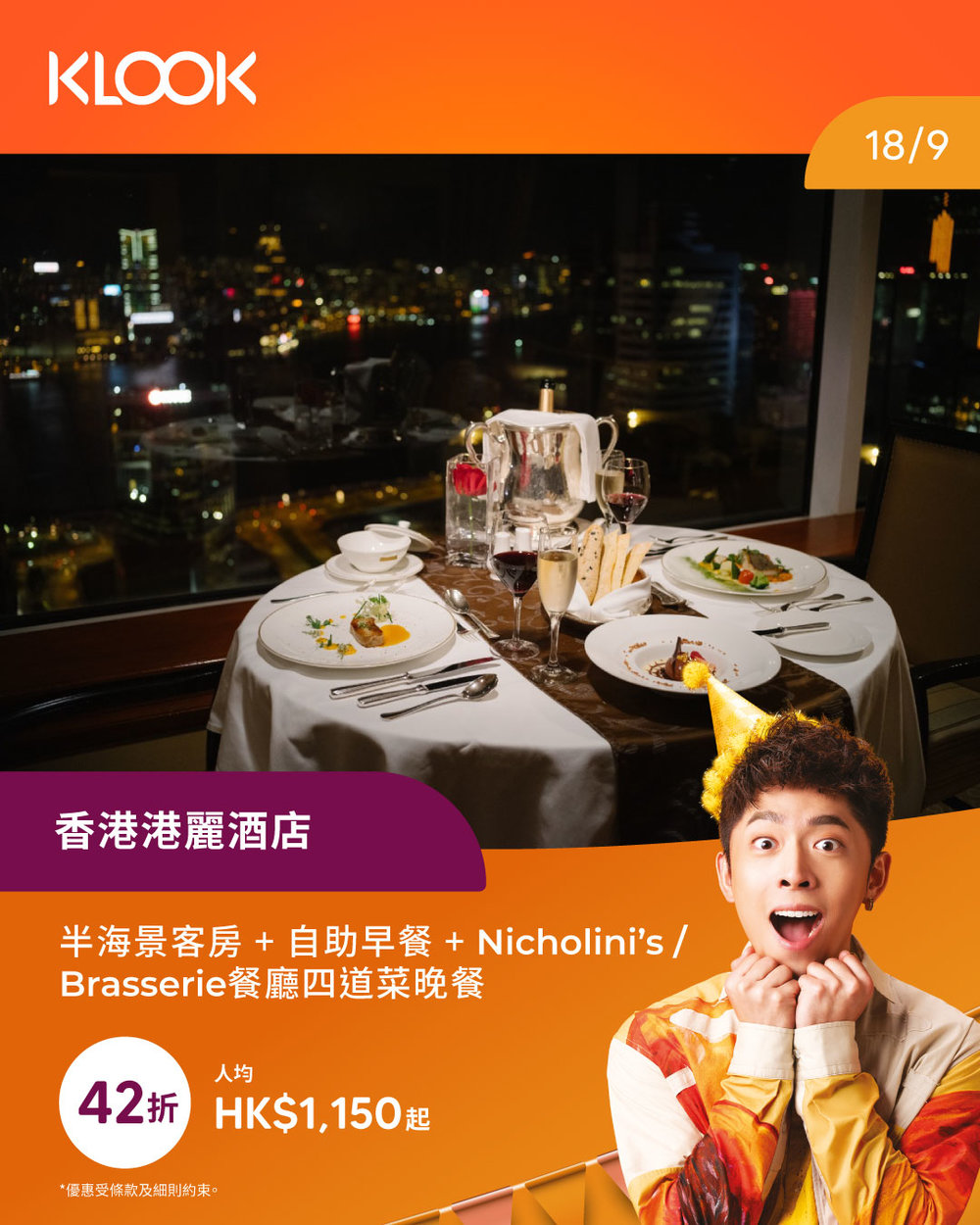 香港港麗酒店 18/9 Klook 獨家優惠 STAY得筍 免費升級至半海景客房 Nicholini’s  Brasserie 餐廳四道菜晚餐 樂聚廊享用 自助早餐