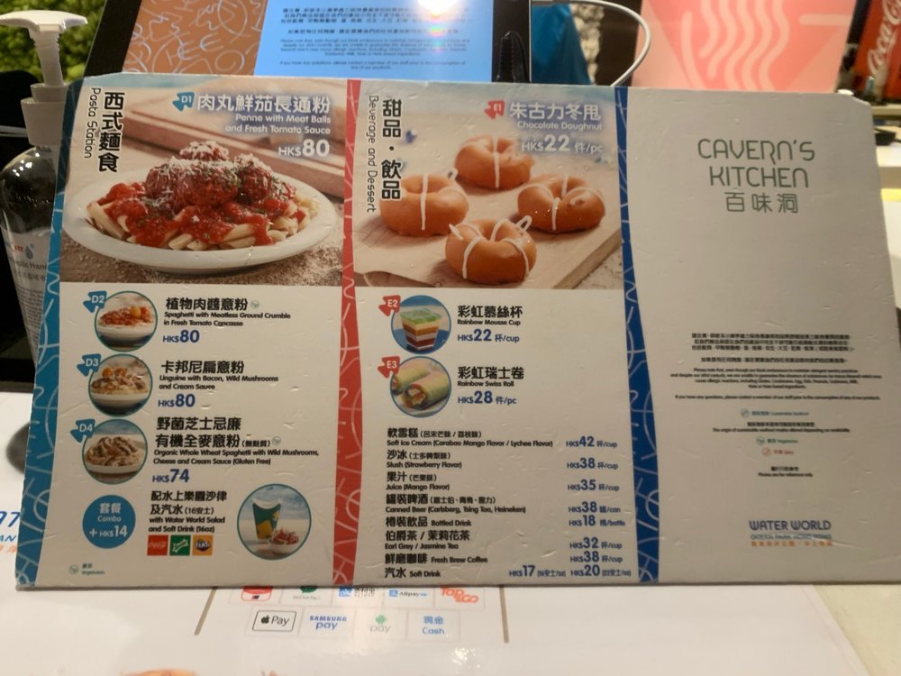 海洋公園水上樂園 百味洞小食店 餐牌