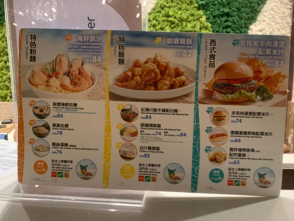 海洋公園水上樂園 百味洞小食店 餐牌