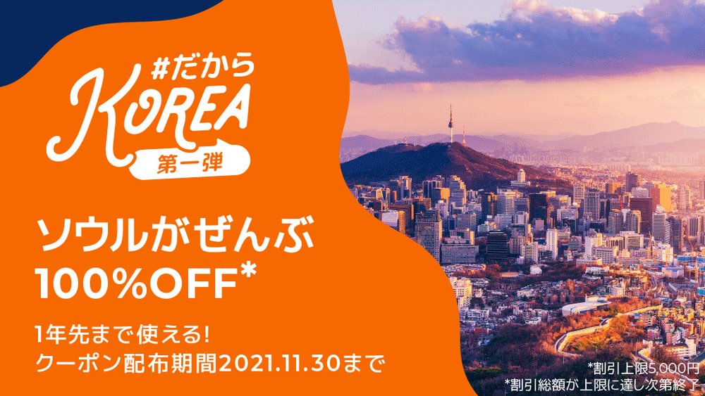 第一弾 ソウルがぜんぶ100%OFF KV