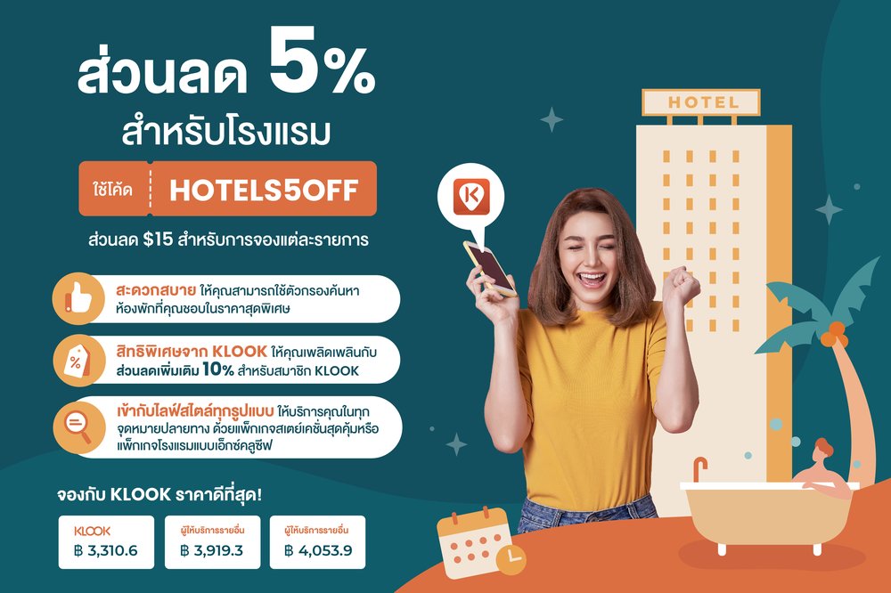 จองโรงแรมผ่าน Klook