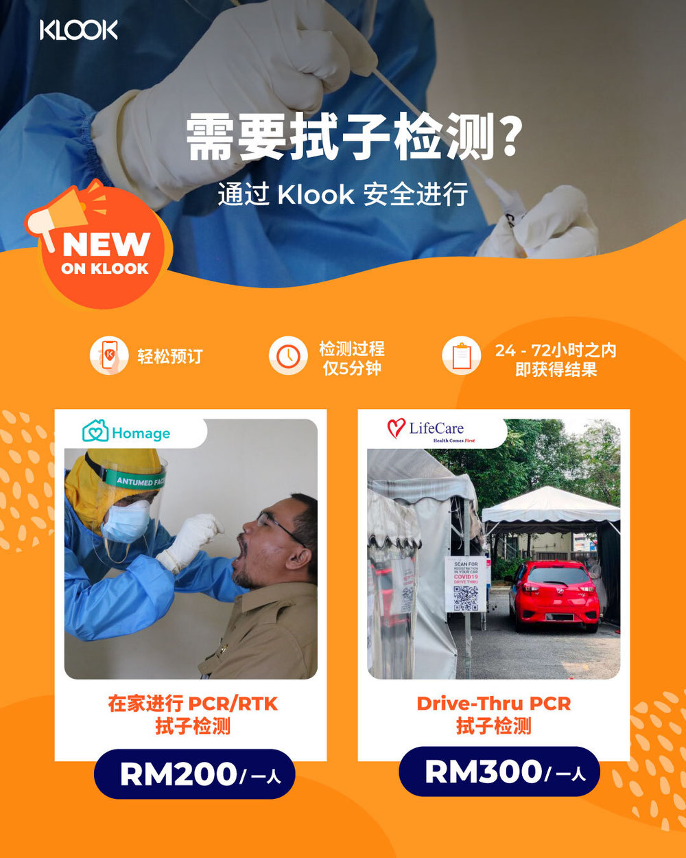 PCR & RTK拭子检测