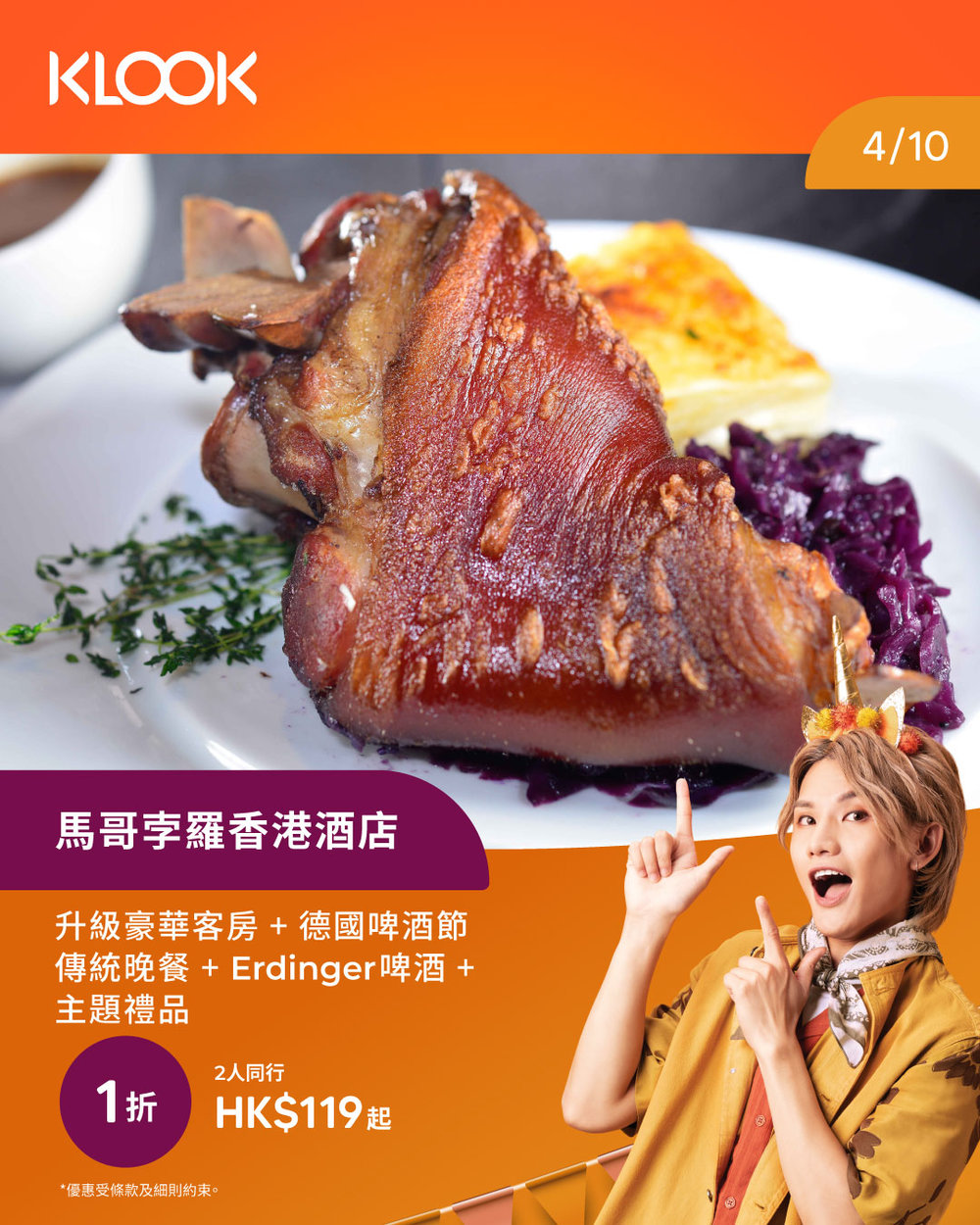 Klook STAY得筍 馬哥孛羅香港酒店 1折 4/10