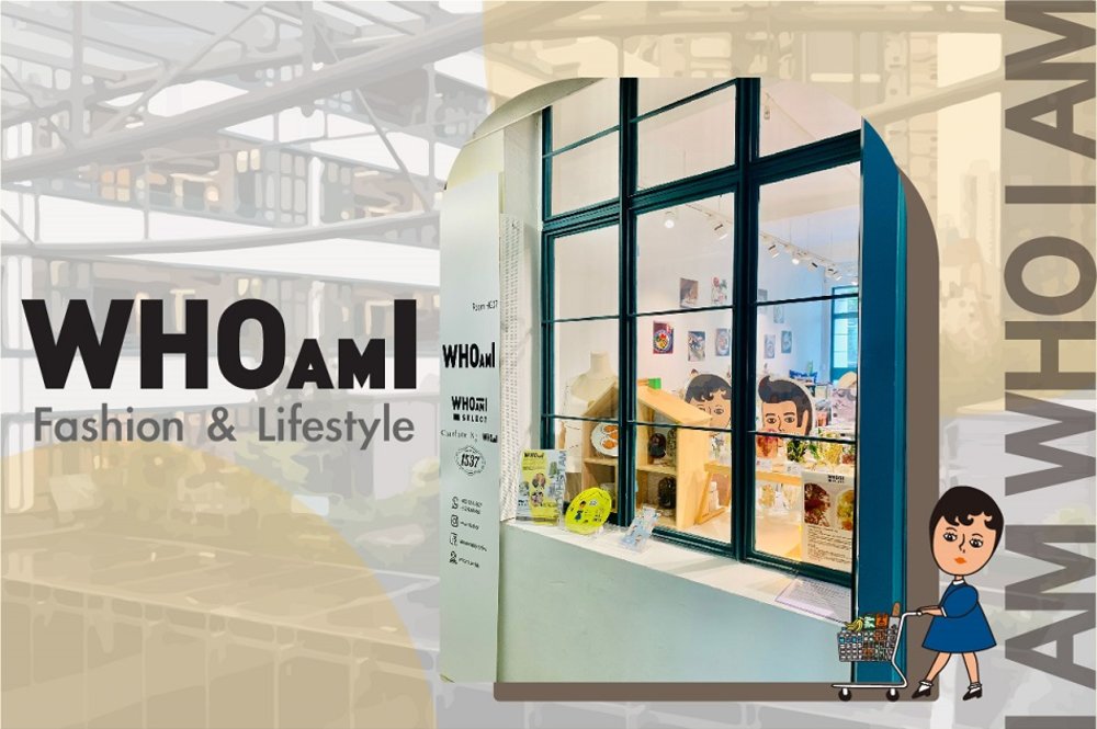 「我是誰」期間限定店