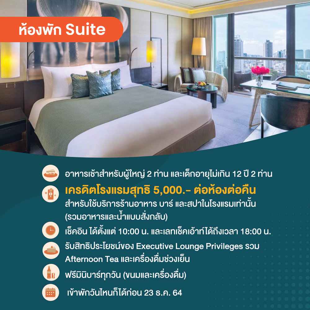 โรงแรมสยาม เคมปินสกี้