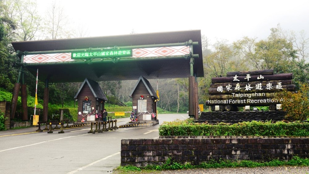 太平山遊樂區介紹:園區入口