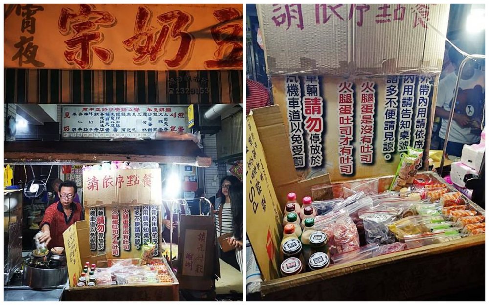 台南深夜美食:豆奶宗