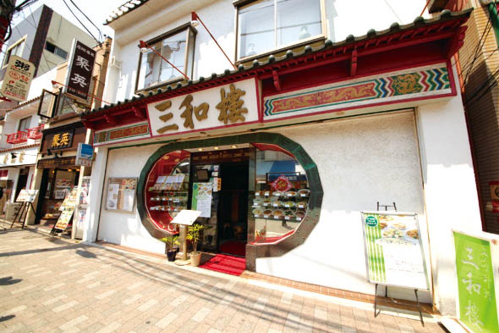 三和楼 (さんわろう)