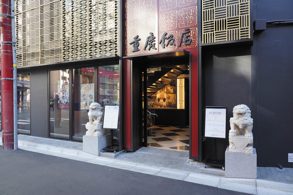 重慶飯店 (じゅうけいはんてん) 本館