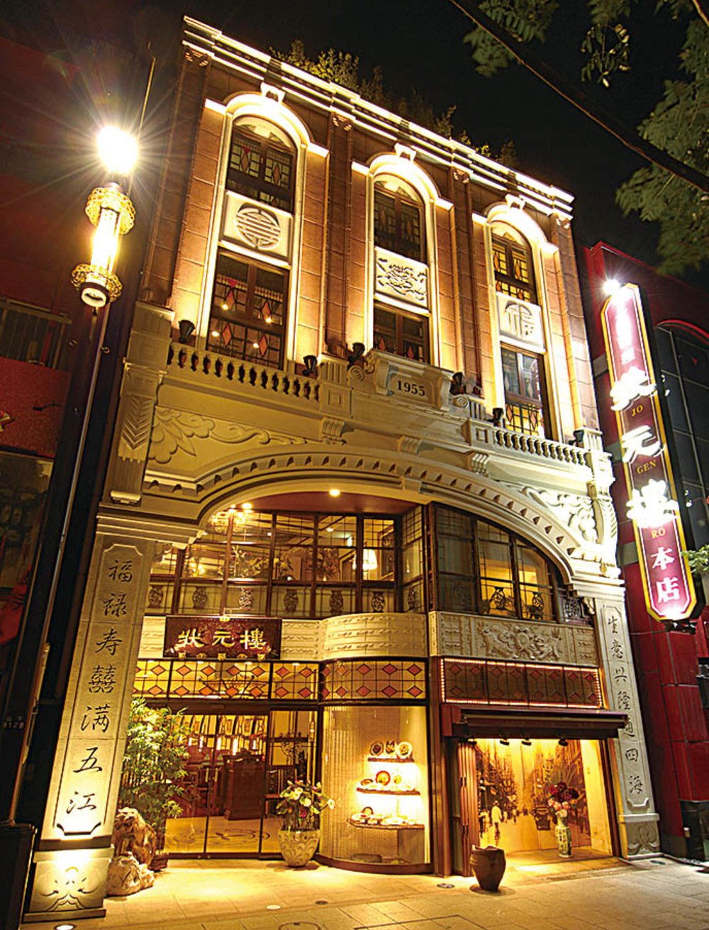 状元樓 (じょうげんろう) 横浜本店