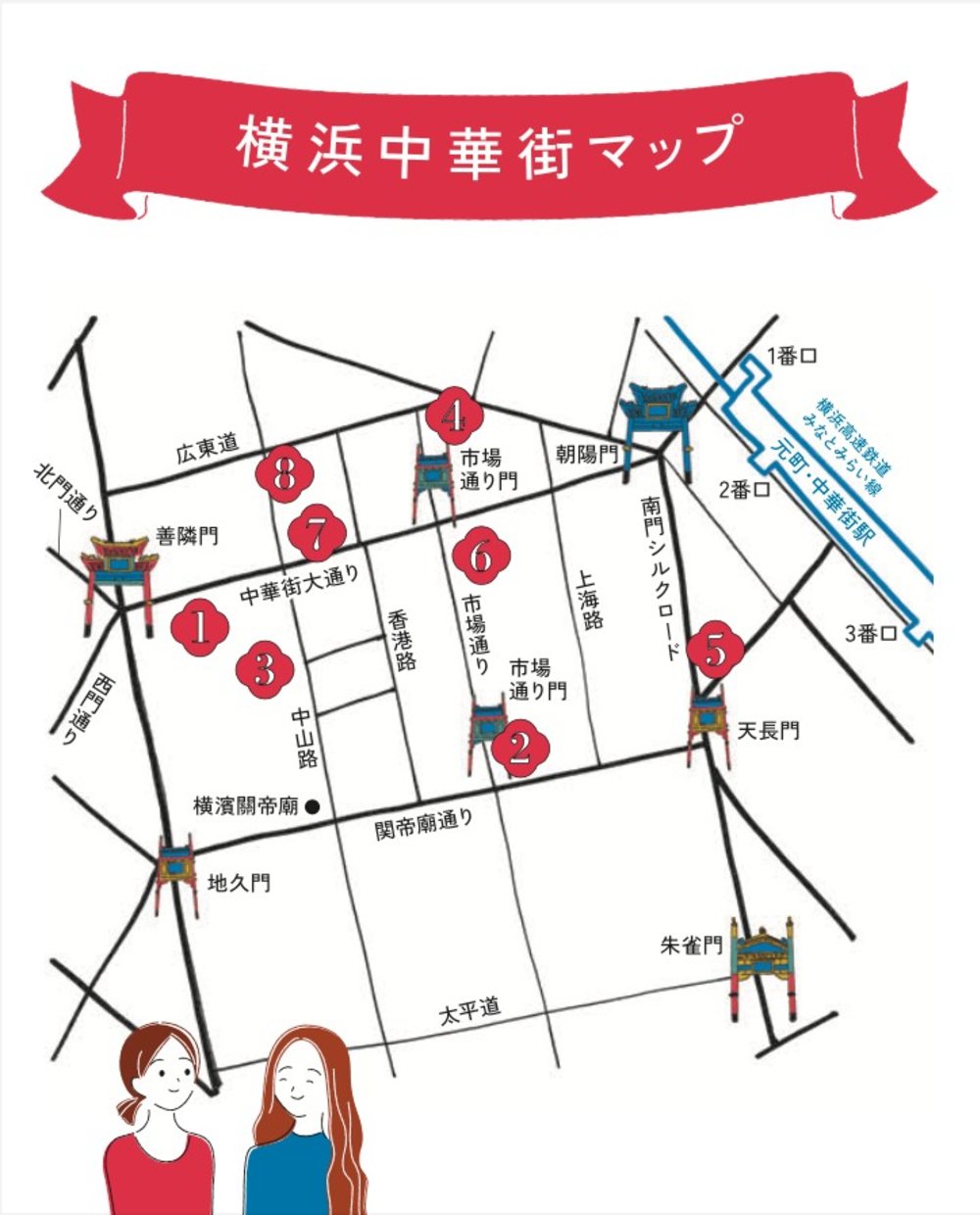 横浜中華街マップ