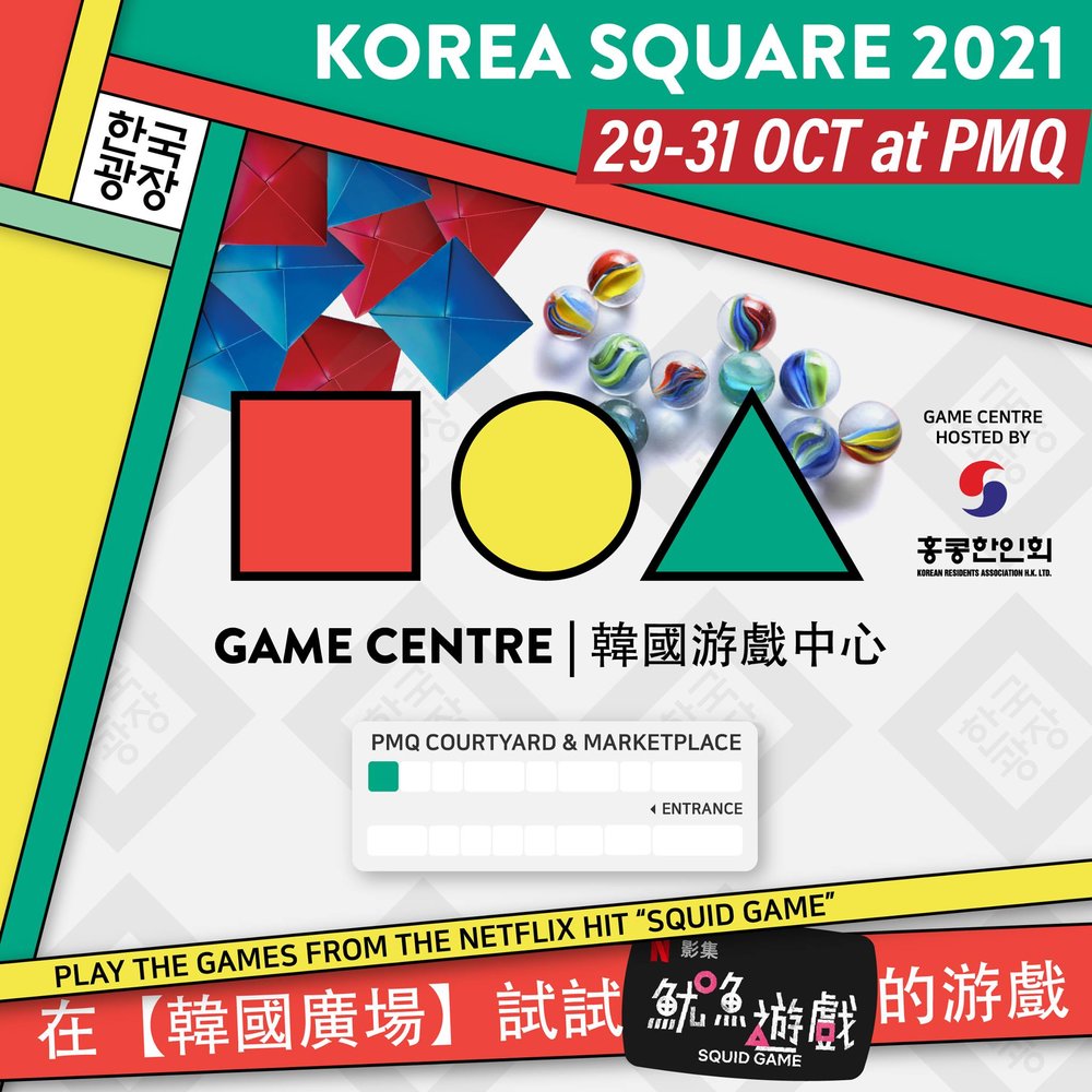 KOREA SQUARE 2021|魷魚遊戲|攝影|韓服|表演|大型綜合文化體驗