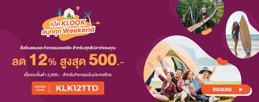 จองผ่าน Klook