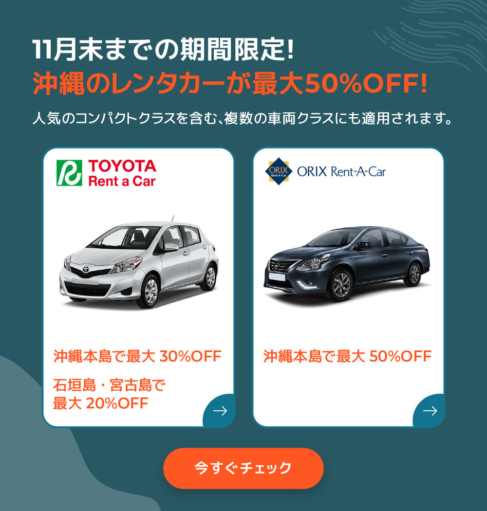 沖縄レンタカー