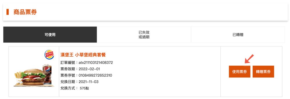 高鐵點數使用方法