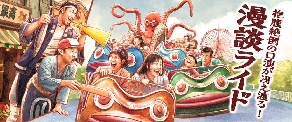 สวนสนุกเซบุเอ็ง 2