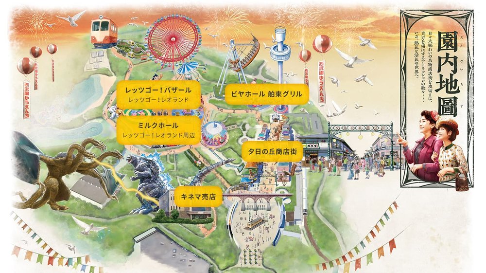 สวนสนุกเซบุเอ็ง 3