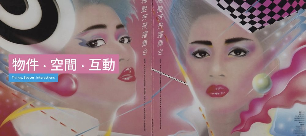 M+ Opening Exhibition (3): Things, Spaces, Interactions (Photo source:M+ Official Website)