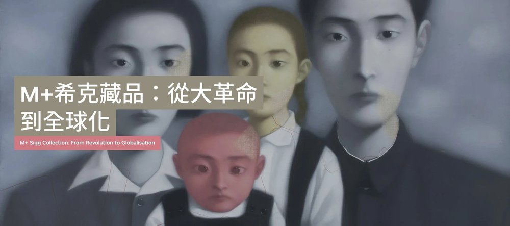 M+ Opening Exhibition (2):M+ Sigg Collection: From Revolution to Globalisation (Photo source:M+ Official Website)