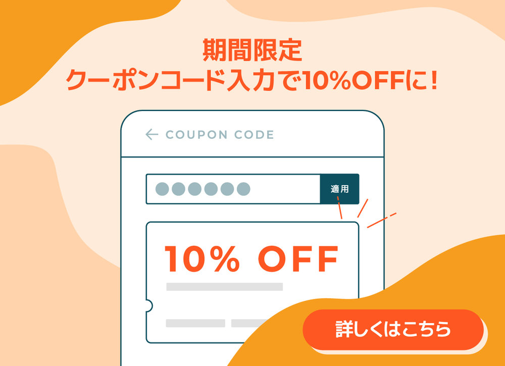 AO10%OFFキャンペーン