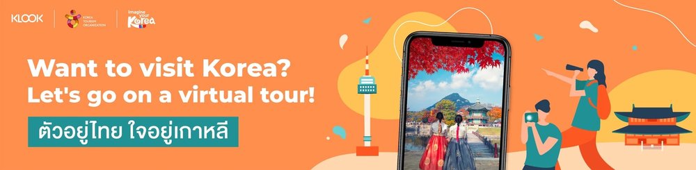 ทัวร์เกาหลีออนไลน์ Klook