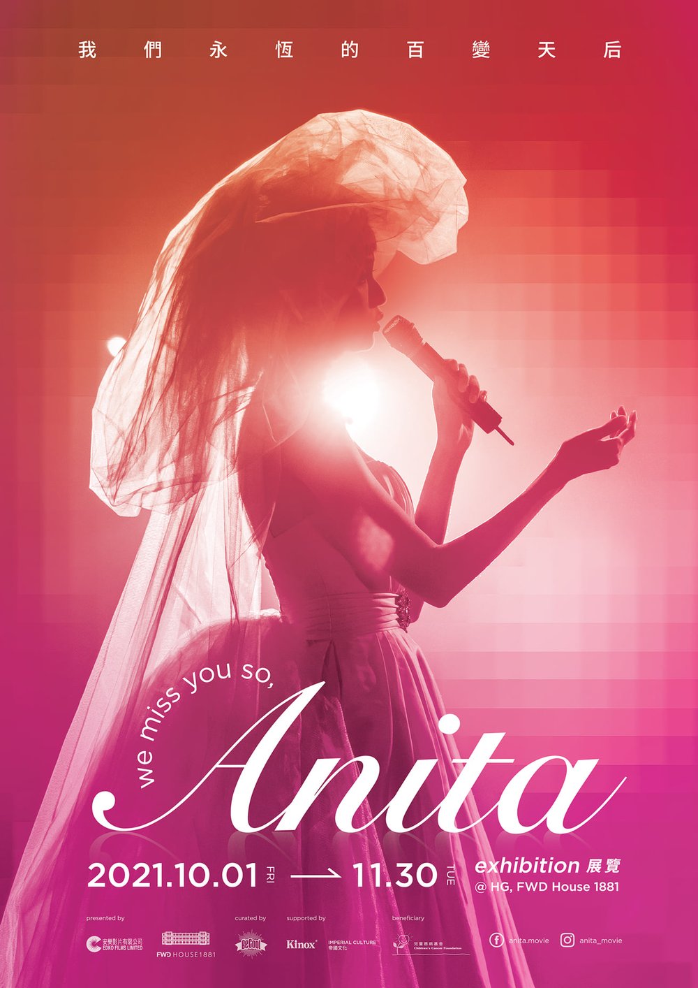 《梅艷芳》電影 1881展覽