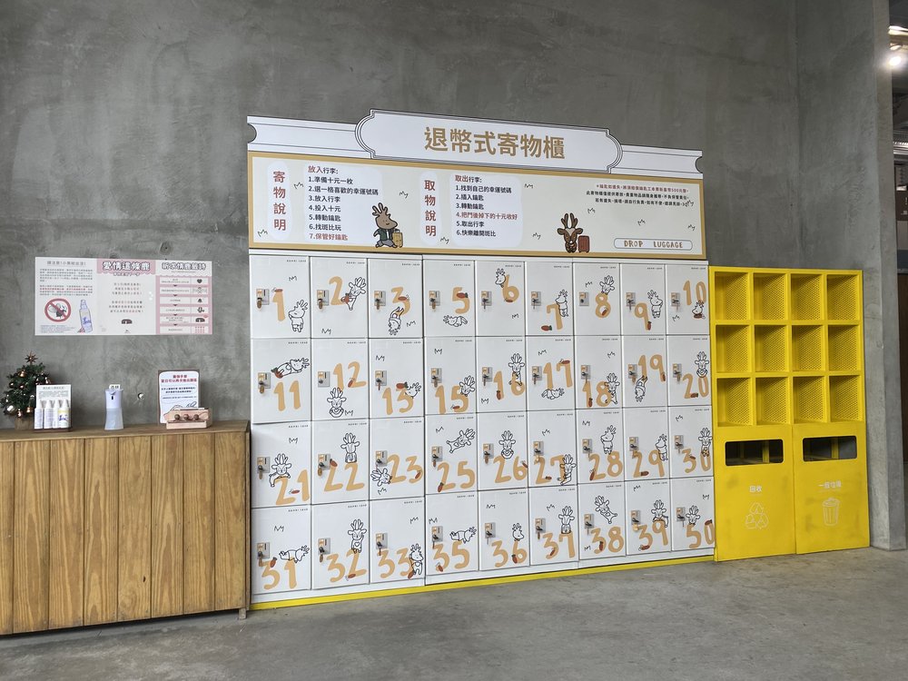 宜蘭班比山丘寄物櫃